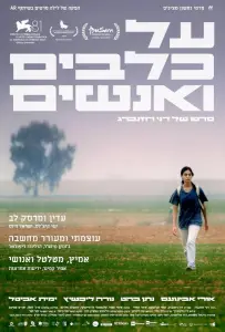 О собаках и людях (фильм 2024)