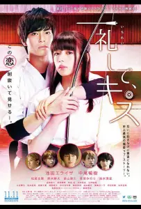 Поклонись и поцелуй (фильм 2017)