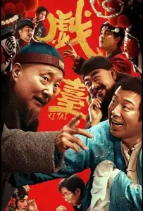 Сцена (фильм 2024)