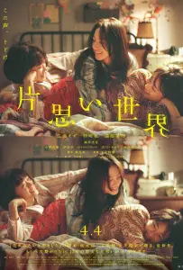 Мир безответной любви (фильм 2025)