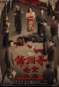 У неё нет имени (фильм 2024)