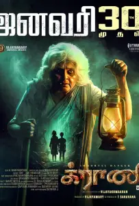 Бабушка (фильм 2026)