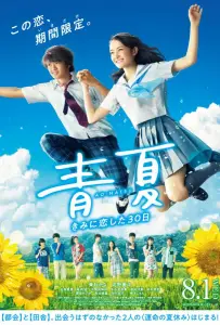 Синее лето (фильм 2018)