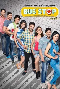 Автобусная Остановка (фильм 2017)