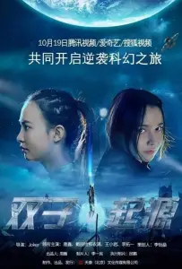 Сестры-терминаторы: Генезис (фильм 2017)