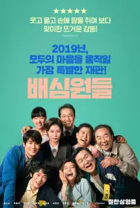 Присяжные (фильм 2019)