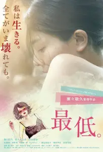 На дне (фильм 2017)