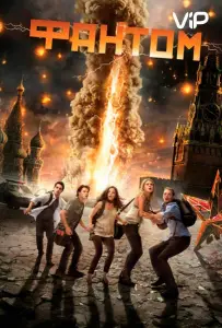 Фантом (фильм 2011)