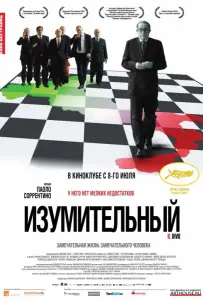 Изумительный (фильм 2008)