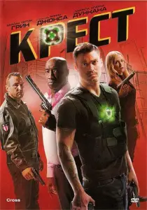 Крест (фильм 2010)
