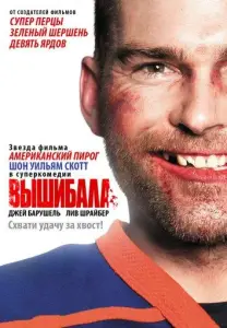 Вышибала (фильм 2011)