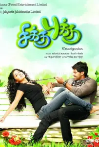 Дорожный роман (фильм 2010)