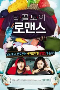 Жадины (фильм 2011)