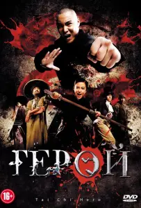 Герой (фильм 2012)