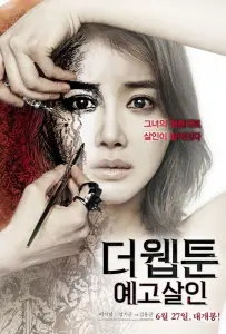 Убийственная мультипликация (фильм 2013)