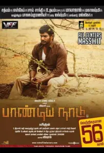 Земля Пандьев (фильм 2013)