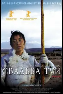 Свадьба Туи (фильм 2006)