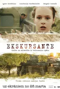 Экскурсантка (фильм 2013)