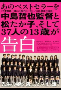 Признания (фильм 2010)