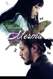 Мечта (фильм 2008)