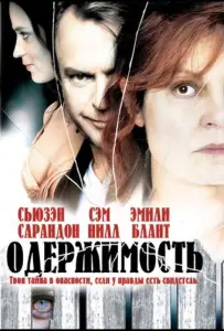 Одержимость (фильм 2006)