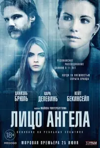 Лицо ангела (фильм 2014)