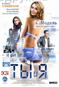 Ты и я (фильм 2009)