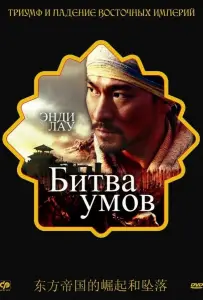 Битва умов (фильм 2006)