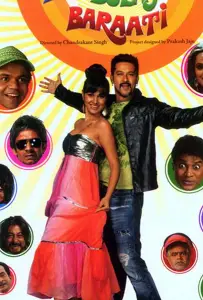 Незваные гости (фильм 2011)