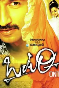 Один (фильм 2008)