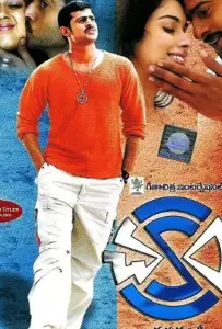 Чакрам (фильм 2005)