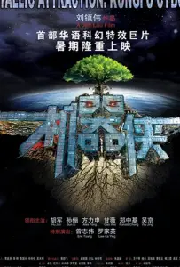 Киборги (фильм 2009)