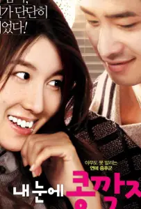 Любовь слепа (фильм 2009)