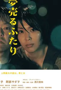 Мечты на продажу (фильм 2012)