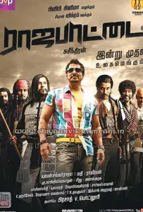 Путь короля (фильм 2011)