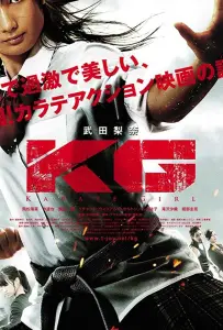 Каратистка (фильм 2011)