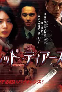 Красные слёзы (фильм 2011)