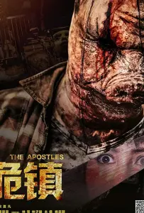 Апостолы (фильм 2013)