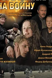 Обреченные на войну (фильм 2008)