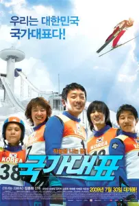 Государственный представитель (фильм 2009)