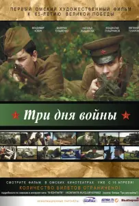Три дня войны (фильм 2010)