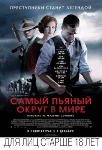 Самый пьяный округ в мире (фильм 2012)