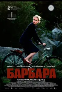 Барбара (фильм 2012)